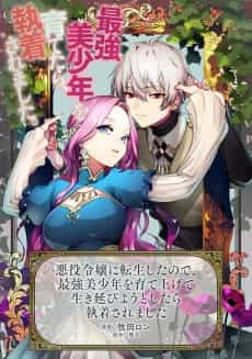 Akuyaku Reijou ni Tensei Shita node, Saikyou Bishounen wo Sodate Agete Ikinobiyou to Shitara Shuuchaku Saremashita