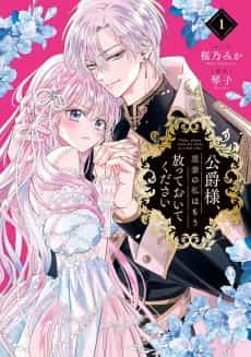 Koushaku-sama, Akusai no Watashi wa Mou Houtteoite Kudasai