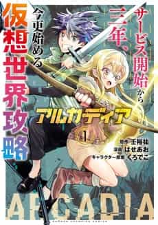 Arcadia Service: Kaishi kara San Nen Imasara Hajimeru Kasou Sekai Kouryaku