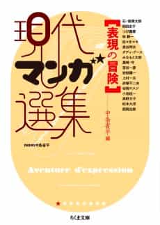 Hyougen no Bouken: Gendai Manga Senshuu