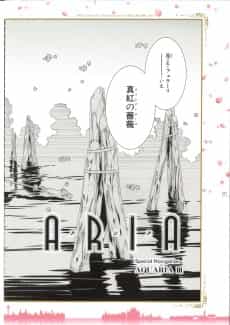 ARIA Special Navigation: AQUARIA III
