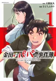 Kindaichi Papa no Jikenbo