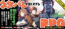 Netabare ga Hageshi Sugiru RPG: Saigo no Teki no Shoutai wa Yuusha no Chichi