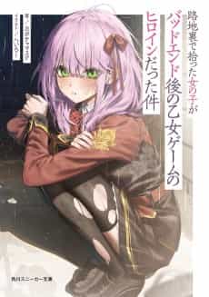 Rojiura de Hirotta Onnanoko ga Bad End gono Otome Game no Heroine Datta Ken
