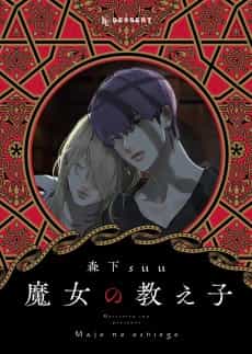 Majo no Oshiego
