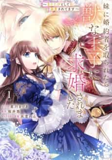 My Sister Took My Fiance and Now I'm Being Courted by a Beastly Prince