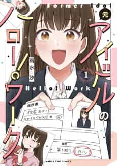 Moto Idol no Hello! Work