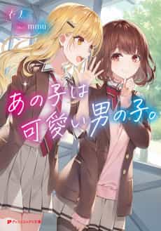 Ano Ko wa Kawaii Otokonoko
