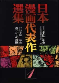 Nihon Manga Daihyousaku Senshuu