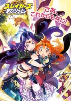 Slayers Spirit. "Ouji to Oujo to Dragon to"