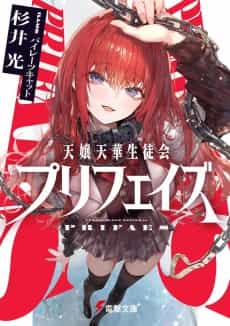 Tenjou Tenge Seitokai Prephase