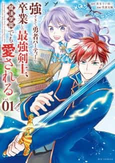Tsuyo Sugite Yuusha Party wo Sotsugyou shita Saikyou Kenshi, Mahou Gakuen demo Aisareru