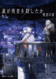Who Killed the Hero?: Tale of the Hero