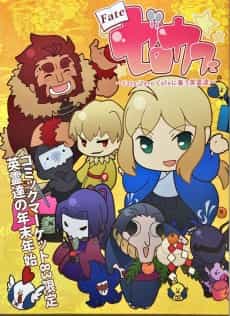Fate/Zero Cafe: Fate/Zero Cafe Tsudou Eireitachi