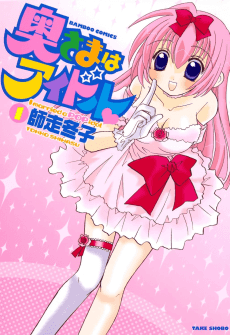 Oku-sama wa Idol♥