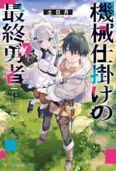 Kikaijikake no Saishuu Yuusha