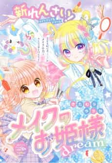 Make no Ohime-sama dream