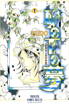 Suna no Shita no Yume
