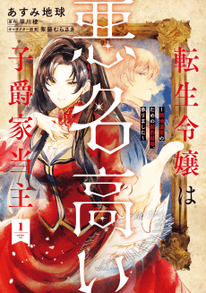 Tensei Reijou wa Akumyoudakai Shishaku-ke Toushu: Ryouchi Unei no Tame no Keiyaku Kekkon, Uketamawarimashita