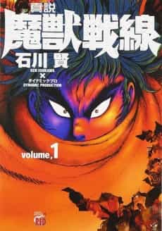 Shinsetsu Majuu Sensen