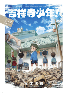 Kichijouji Shounen!