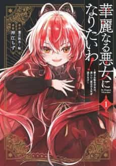 I'll Become an Elegant Villainess!