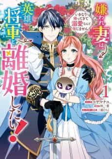 Kiraware Tsuma wa, Eiyuu Shougun to Rikon Shitai!: Ikinari Kaette Kite Dekiai Nante Shinjimasen.