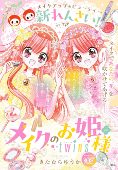 Make no Ohime-sama twins