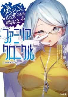 Dungeon ni Deai wo Motomeru no wa Machigatteiru Darou ka: Familia Chronicle - episode Asfi