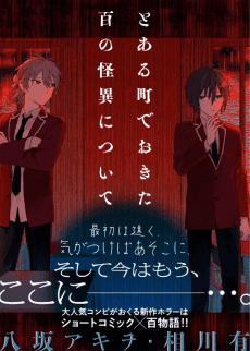 Toaru Machi de Okita Hyaku no Kaii ni Tsuite
