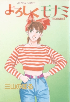 Yoroshiku Monami
