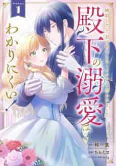 Konyaku Shitara "Kimi wa Nan mo Shinakute Ii" to Iwaremashita: Tenga no Dekiai wa Wakarinikui!