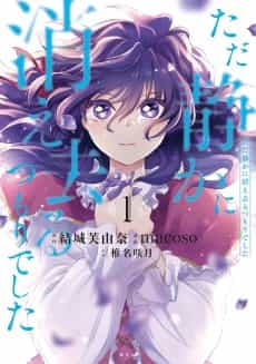 Tada Shizuka ni Kiesaru Tsumori Deshita