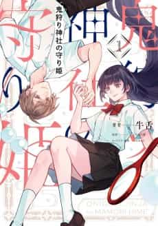 Oni Kari Jinja no Mori-hime