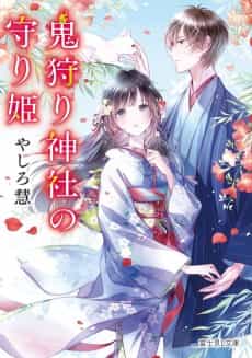 Oni Kari Jinja no Mori-hime