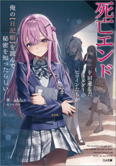 Shibou End wo Kaihi Shita Galge no Heroine-tachi ga Ore no [Nikkichou] wo Yonde Himitsu wo Shittarashii
