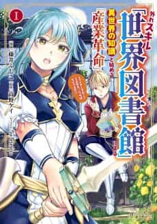 Hazure Skill "Sekai Toshokan" ni Yoru Isekai no Chishiki to Hajimeru "Sangyou Kakumei": Fire Arrow? Urusee, Kocchi wa Rifle da!!