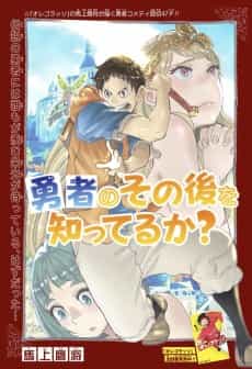 Yuusha no Sonogo wo Shitteru ka?