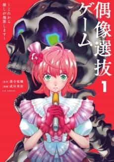 Guuzou Senbatsu Game: Kore kara Oshi ga Takai Shimasu