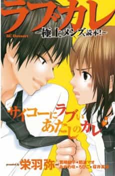 Love Kare: Gokujou Men's Dokuhon!