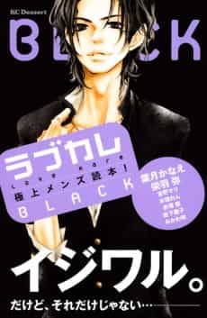Love Kare Gokujou Men's Dokuhon!  BLACK