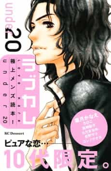 Love Kare Gokujou Men's Dokuhon! under 20