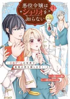 Akuyaku Rejiou wa Scenario wo Shiranai: Otome Game no Sekai de Shinjitsu no Koi wo Sagashimasu