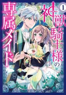 Shinjuu Kishi-sama no Senzoku Maid: Munou to Yobareta Reijou wa, Hontou wa Kishou na Seizokusei no Tsukaite Datta You desu
