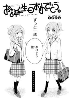 Otanjoubi Omedetou.