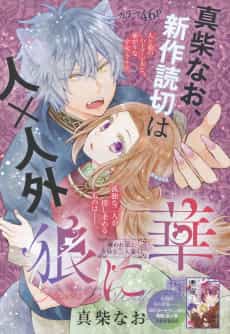 Ookami ni Hana