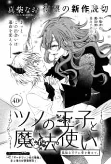Tsuno no Ouji to Mahoutsukai