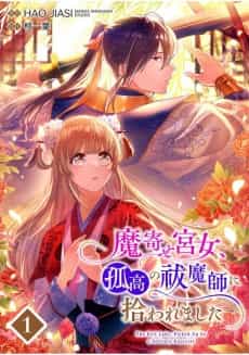 The Imperial Court Maiden’s Curse