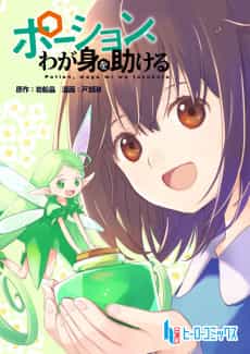 Potion, Wagami wo Tasukeru