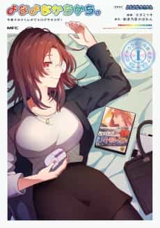Yona Yona Kachi Kachi.: Konya Otaku-Kun Chi de Eroge Yarouze!